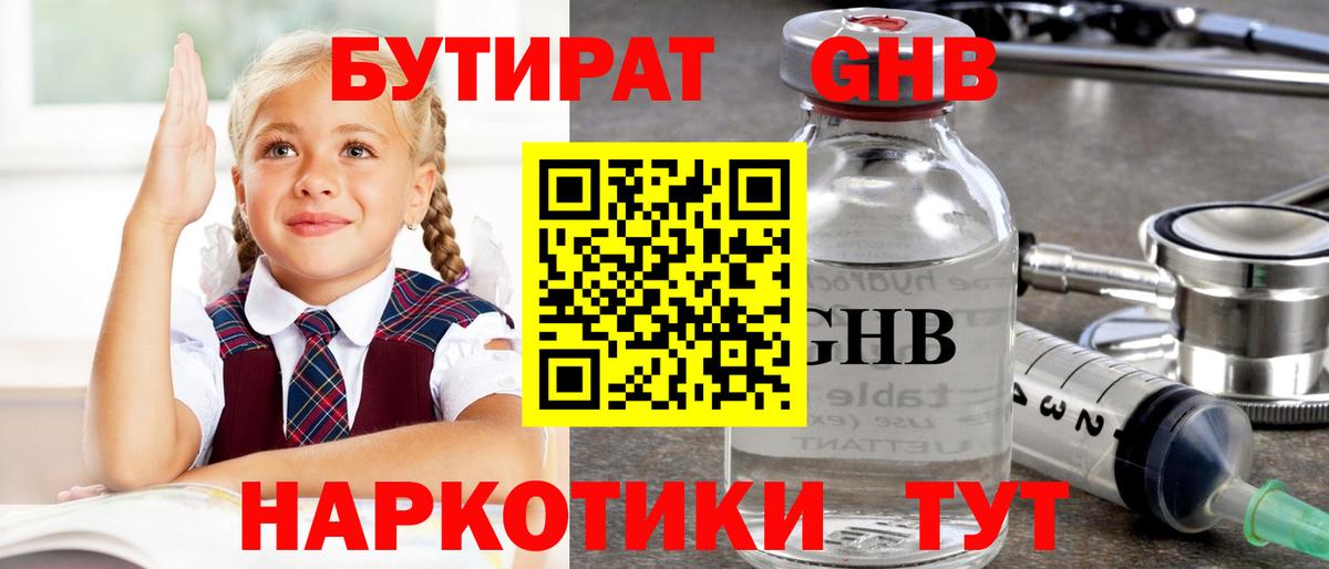 Сегежа  БУТИРАТ  Вход с VPN  Бутират бутандиол 