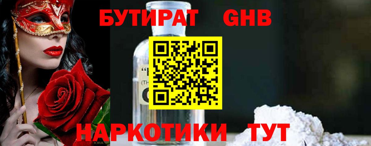 Бутират оксана Сегежа