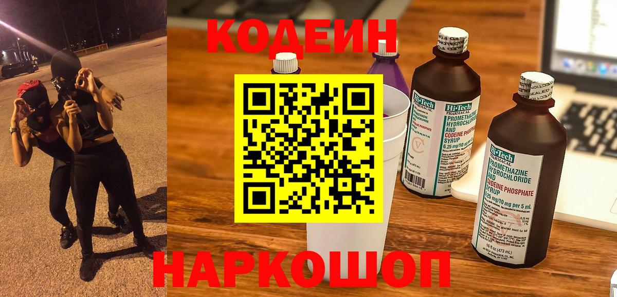 Сегежа  купить наркоту  Вход с VPN  Кодеиновый сироп Lean напиток Lean (лин)  Кодеиновый сироп Lean Purple Drank 